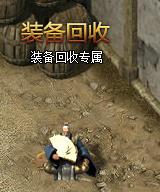 原始传奇装备回收多少钱 装备回收要会员吗