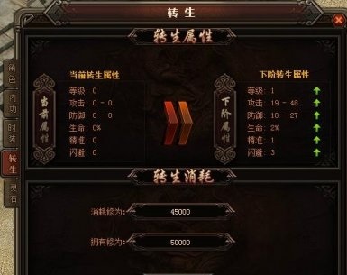 原始传奇转生怎么转 转生任务在哪
