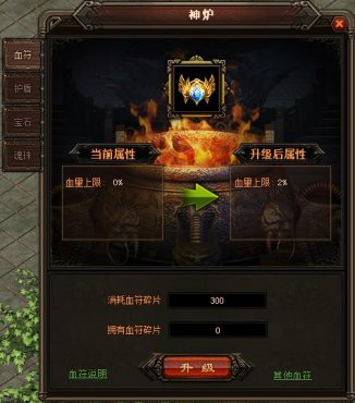 原始传奇血符升级攻略 血符怎么熔炼好
