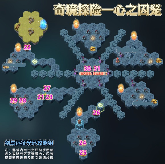剑与远征心之囚笼路线攻略 奇境探险心之囚笼攻略