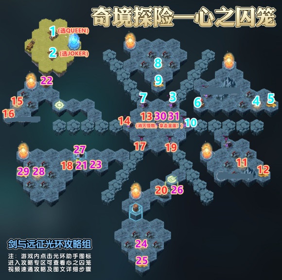 剑与远征心之囚笼路线攻略 奇境探险心之囚笼攻略