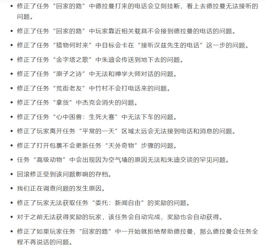 赛博朋克2077 1.1补丁修正对象