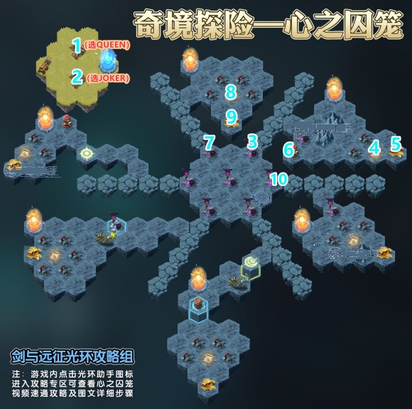 剑与远征心之囚笼路线攻略 奇境探险心之囚笼攻略