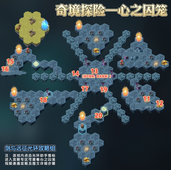 剑与远征心之囚笼路线攻略 奇境探险心之囚笼攻略
