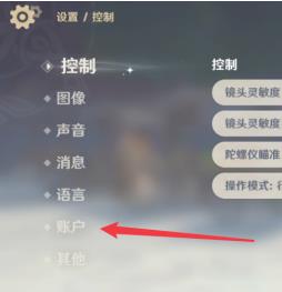 原神兑换码兑换步骤1