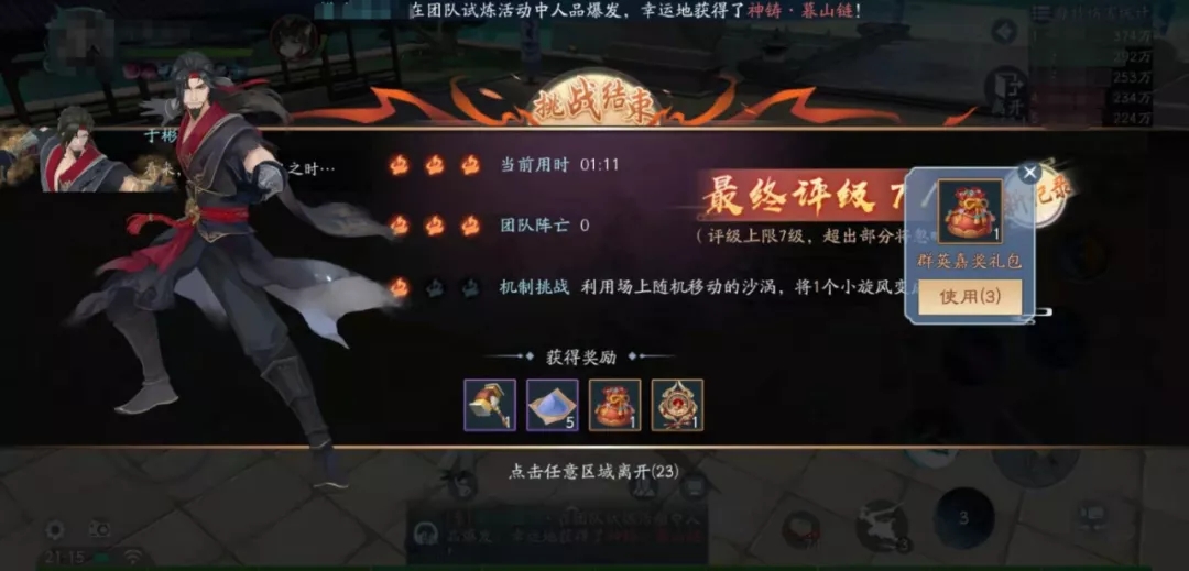 新笑傲江湖手游群英荟萃于彬怎么打