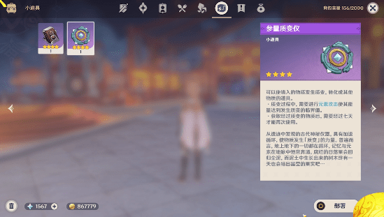 原神参量质变仪有什么用