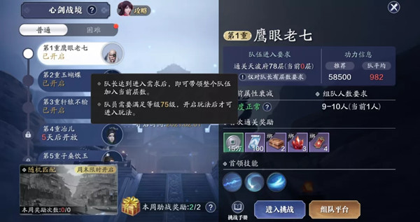 天涯明月刀手游心剑战境怎么打 心剑战境通关奖励怎么获得