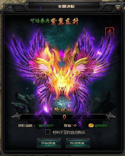 蓝月传奇2翅膀祝福值怎么增加 翅膀祝福值介绍