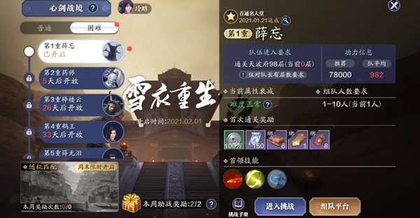 天涯明月刀手游心剑战境怎么打 心剑战境通关奖励怎么获得