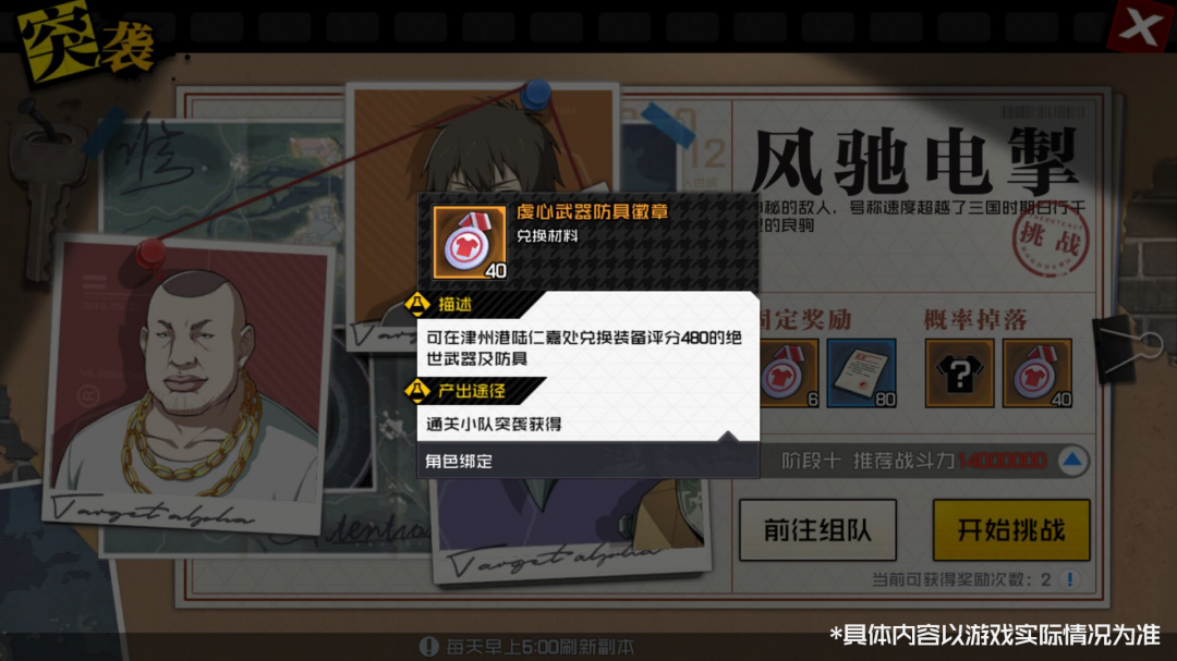 一人之下手游520评分装备怎么获得