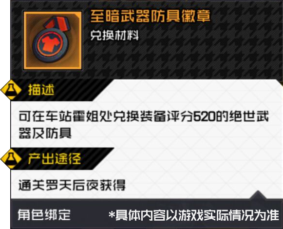 一人之下手游520评分装备怎么获得