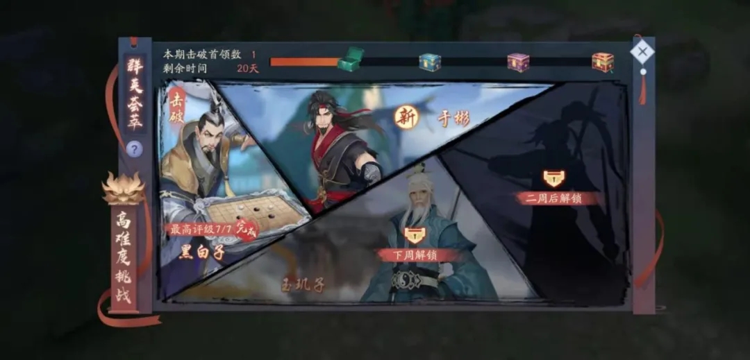 新笑傲江湖手游群英荟萃于彬怎么打
