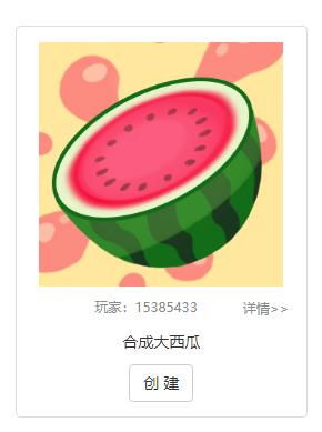 合成大西瓜在哪玩 下载链接分享