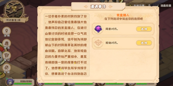 四叶草剧场热砂寨落怎么打 困难热砂寨落攻略