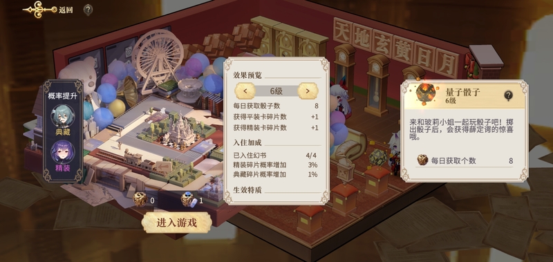 幻书启世录量子骰子选什么书 量子骰子怎么获得