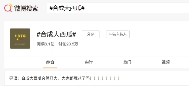 合成大西瓜为什么这么火 为什么那么多人玩