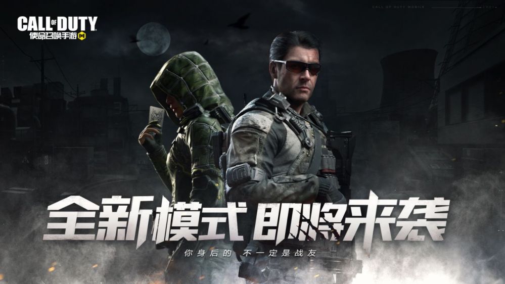 使命召唤手游狼人模式