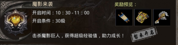 原始传奇魔影来袭怎么玩 魔影来袭玩法攻略