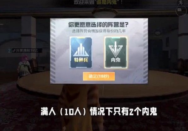 和平精英谁是内鬼中一局只有两个内鬼
