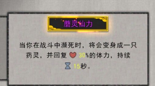 鬼谷八荒蘑灵仙力前置条件介绍 蘑灵神力效果怎么样