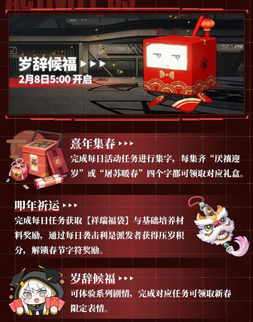 《战双帕弥什》新春活动大盘点 多重惊喜活动来袭