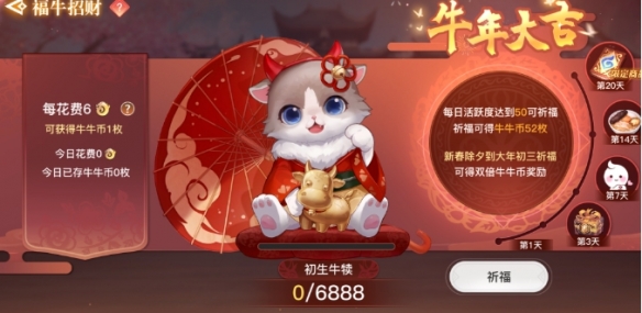 《天谕手游》新春活动福利齐上线 春节大版本欢度天谕年