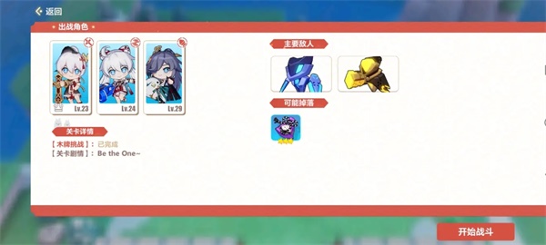 崩坏3木牌挑战2-5怎么过 木牌挑战一飞冲天攻略