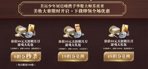 天涯明月刀手游屈臣氏美妆主题联动开启 美运由我放试天涯