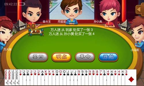 微乐够级牌局