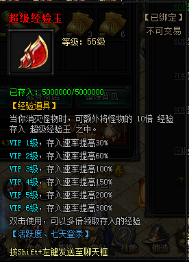 蓝月传奇2超级经验玉怎么使用