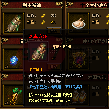 蓝月传奇2副本卷轴怎么使用