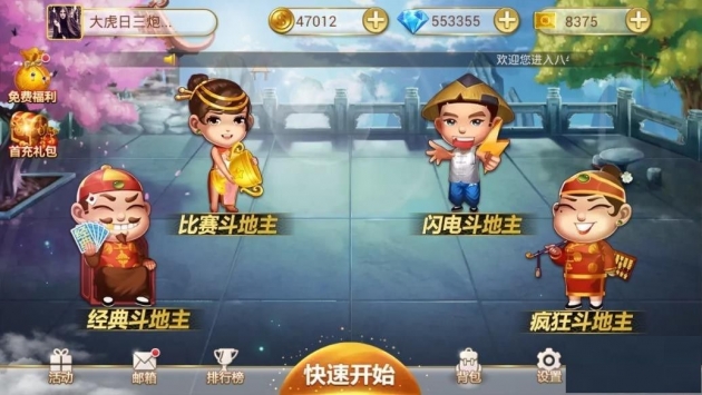八牛斗地主游戏大厅