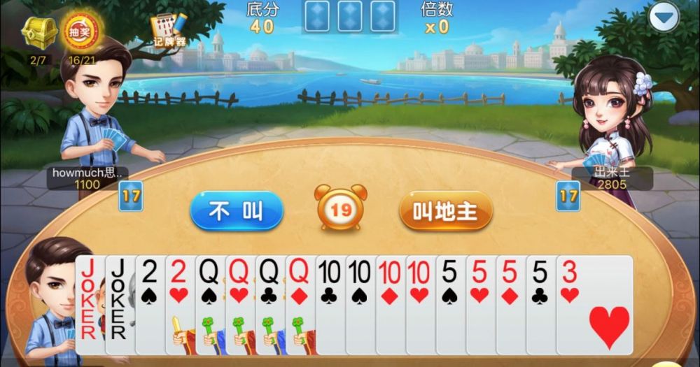 魅族斗地主叫地主