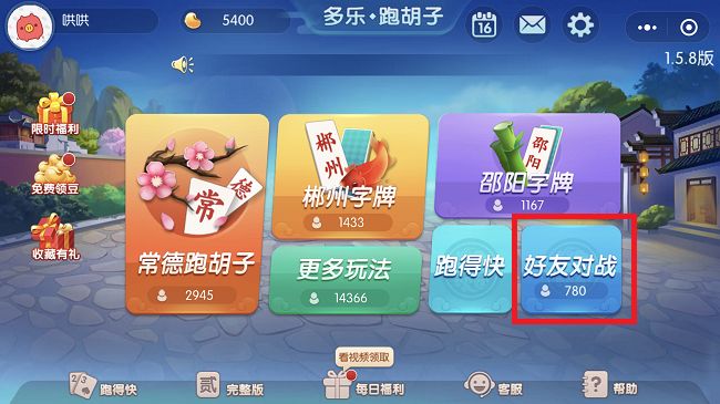 多乐跑胡子游戏主页