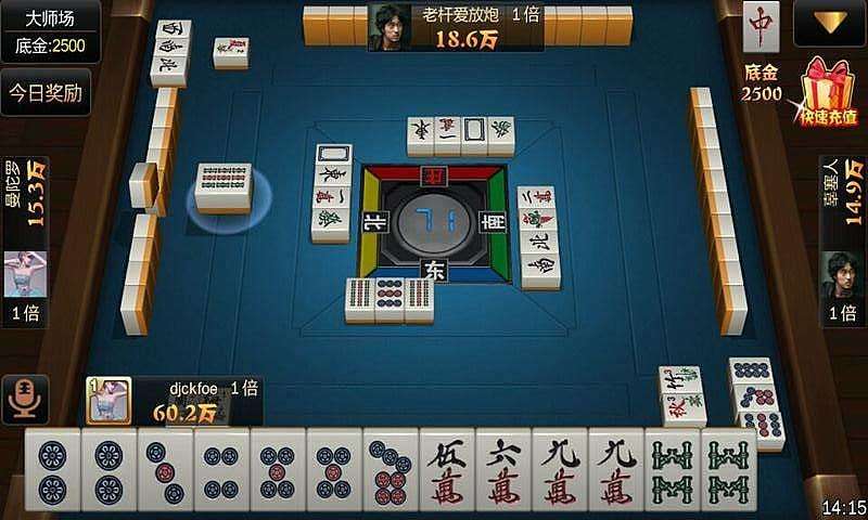 微乐家乡麻将游戏界面