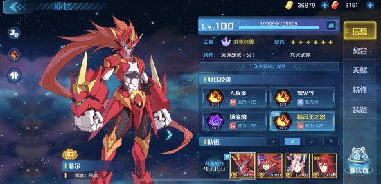 奥拉星手游天火试炼怎么打 天焰菲尔超进化攻略