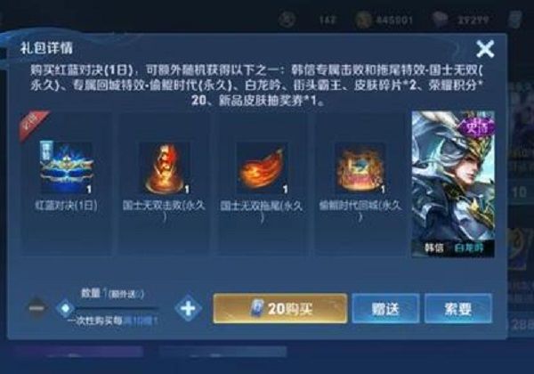 王者荣耀国士无双礼包商城界面