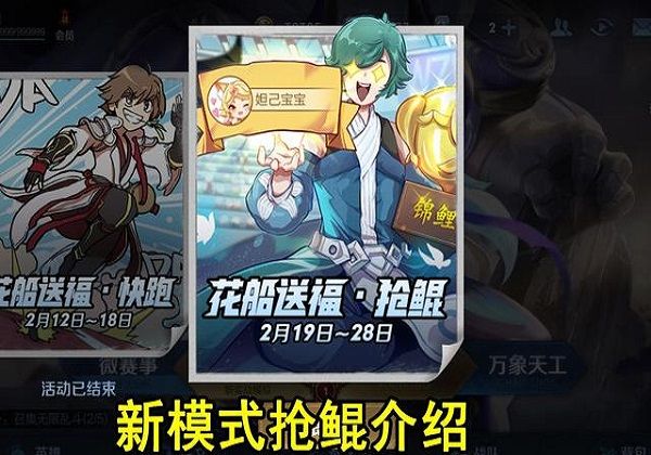 王者荣耀抢鲲大作战模式介绍