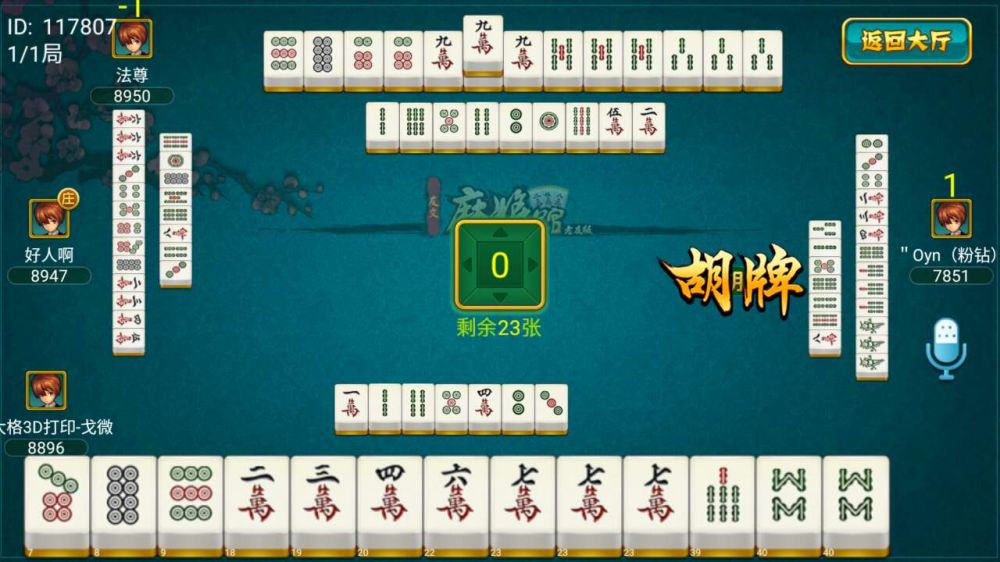 中至余干麻将牌局