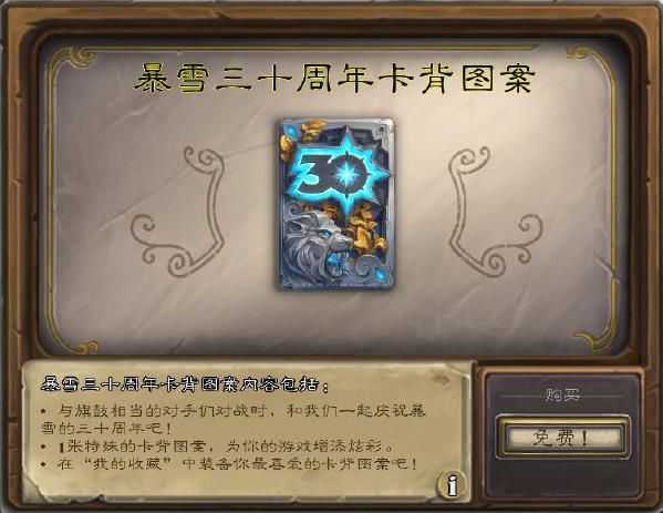 炉石传说暴雪30周年卡背免费领取