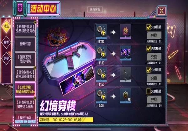 使命召唤手游幻境穿梭活动首页
