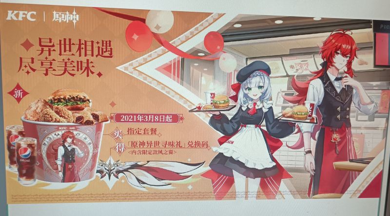 原神kfc联动海报曝光