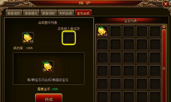 神将屠龙龙之烈火灵石怎么获得