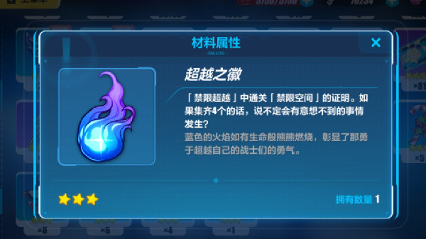 崩坏3超越之徽怎么得 超越之徽有什么用