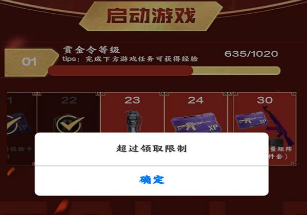 使命召唤手游新春赏金令无法领取报错