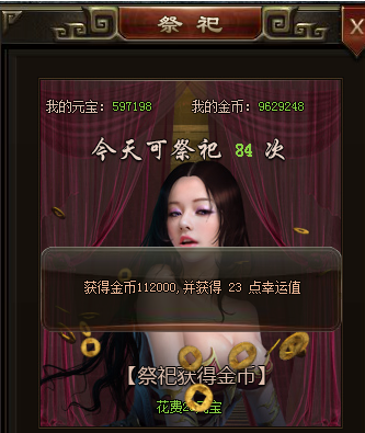 神将屠龙祭祀系统在哪里 祭祀献祭什么比较好