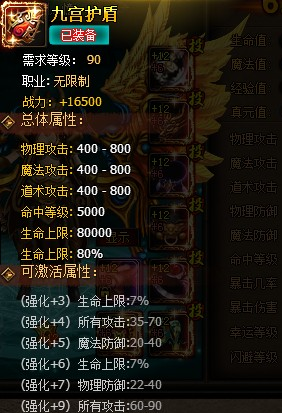 神将屠龙九宫护盾怎么获得 九宫护盾属性介绍