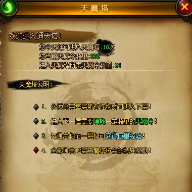 神将屠龙天魔塔怎么玩 天魔塔副本攻略
