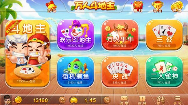 万人斗地主游戏界面